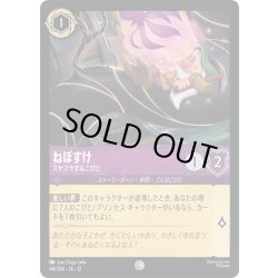 画像1: ★Foil★ねぼすけ スヤスヤするこびと[DL_12_44/204_C]