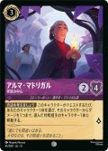 ★Foil★アルマ・マドリガル 家族の中心[DL_12_45/204_C]