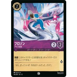 画像1: フロゾン アイスる友[DL_12_46/204_C]