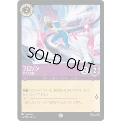 画像1: ★Foil★フロゾン アイスる友[DL_12_46/204_C]