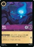 ★Foil★鬼火 森の精霊[DL_12_47/204_C]