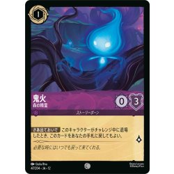 画像1: 鬼火 森の精霊[DL_12_47/204_C]