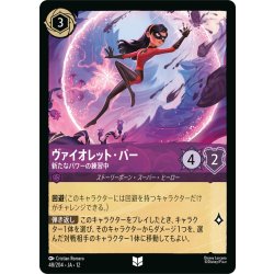 画像1: ★Foil★ヴァイオレット・パー 新たなパワーの練習中[DL_12_48/204_U]