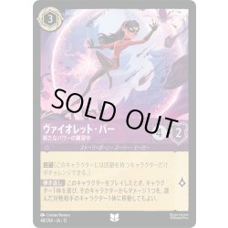 画像1: ★Foil★ヴァイオレット・パー 新たなパワーの練習中[DL_12_48/204_U]