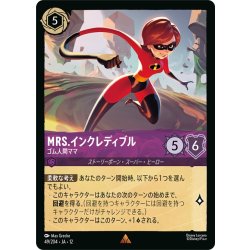 画像1: Mrs.インクレディブル ゴム人間ママ[DL_12_49/204_R]
