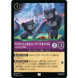 画像1: ヘイミッシュ&ヒューバート&ハリス いたずら三兄弟[DL_12_50/204_U]