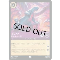 画像1: ★Foil★エリノア 魔法で変わった女王[DL_12_51/204_U]