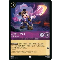 画像1: ★Foil★ミッキーマウス 手慣れた旅人[DL_12_52/204_U]