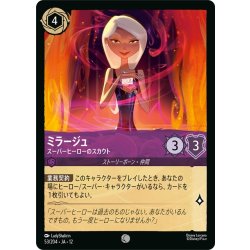 画像1: ★Foil★ミラージュ スーパーヒーローのスカウト[DL_12_53/204_C]