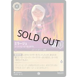 画像1: ミラージュ スーパーヒーローのスカウト[DL_12_53/204_C]