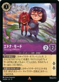★Foil★エドナ・モード ファッションデザイナー[DL_12_54/204_R]