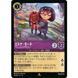 画像1: ★Foil★エドナ・モード ファッションデザイナー[DL_12_54/204_R]