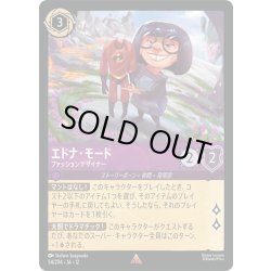画像1: ★Foil★エドナ・モード ファッションデザイナー[DL_12_54/204_R]