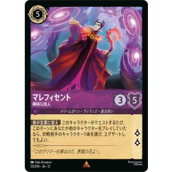 画像1: マレフィセント 横柄な旅人[DL_12_55/204_R]