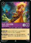 ★Foil★ペパ・マドリガル 嵐の前でも静かよ[DL_12_56/204_SR]