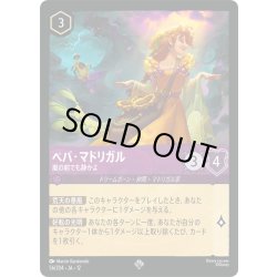 画像1: ★Foil★ペパ・マドリガル 嵐の前でも静かよ[DL_12_56/204_SR]
