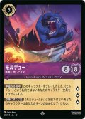 ★Foil★モルデュー 猛獣に堕した王子[DL_12_57/204_SR]