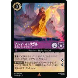 画像1: ★Foil★アルマ・マドリガル 魔法のともしびの守り手[DL_12_58/204_R]