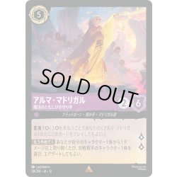 画像1: ★Foil★アルマ・マドリガル 魔法のともしびの守り手[DL_12_58/204_R]