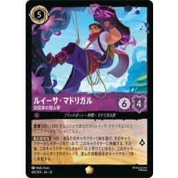 画像1: ★Foil★ルイーサ・マドリガル 自信家の登山家[DL_12_60/204_L]