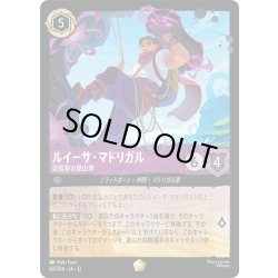 画像1: ルイーサ・マドリガル 自信家の登山家[DL_12_60/204_L]