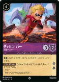 ダッシュ・パー 溶岩ランナー[DL_12_61/204_SR]