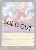 ★Foil★ダッシュ・パー 溶岩ランナー[DL_12_61/204_SR]