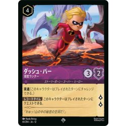 画像1: ダッシュ・パー 溶岩ランナー[DL_12_61/204_SR]