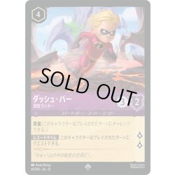画像1: ★Foil★ダッシュ・パー 溶岩ランナー[DL_12_61/204_SR]