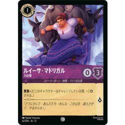 画像1: ルイーサ・マドリガル 力自慢[DL_12_62/204_C]