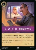 ★Foil★スーパーヒーロー保護プログラム[DL_12_63/204_C]
