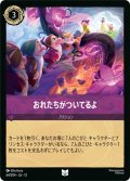 ★Foil★おれたちがついてるよ[DL_12_64/204_U]