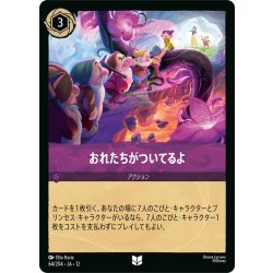 画像1: ★Foil★おれたちがついてるよ[DL_12_64/204_U]