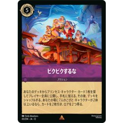 画像1: ★Foil★ビクビクするな[DL_12_65/204_U]