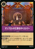 ★Foil★ダンブロッホ王家のタペストリー[DL_12_67/204_R]