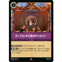 画像1: ダンブロッホ王家のタペストリー[DL_12_67/204_R]