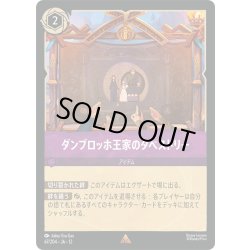 画像1: ダンブロッホ王家のタペストリー[DL_12_67/204_U]