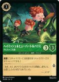 ★Foil★ヘイミッシュ&ヒューバート&ハリス やんちゃ三兄弟[DL_12_70/204_C]