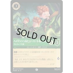 画像1: ヘイミッシュ&ヒューバート&ハリス やんちゃ三兄弟[DL_12_70/204_C]