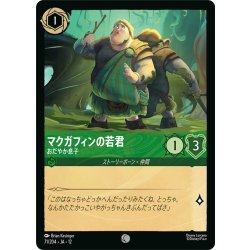 画像1: ★Foil★マクガフィンの若君 おだやか息子[DL_12_71/204_C]