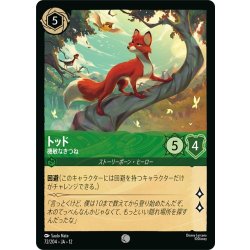 画像1: トッド 機敏なきつね[DL_12_72/204_C]