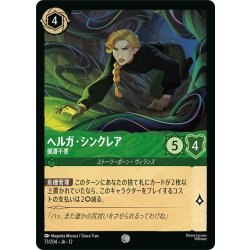 画像1: ヘルガ・シンクレア 援護不要[DL_12_73/204_C]