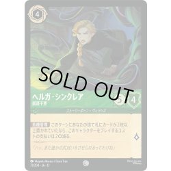 画像1: ヘルガ・シンクレア 援護不要[DL_12_73/204_C]