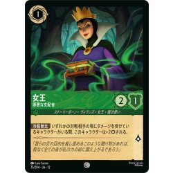 画像1: 女王 邪悪な支配者[DL_12_75/204_C]