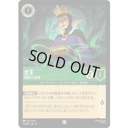 画像1: ★Foil★女王 邪悪な支配者[DL_12_75/204_C]