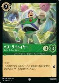 バズ・ライトイヤー スペース・レンジャー[DL_12_76/204_C]