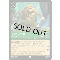 画像1: マクガフィン卿 したたか親父[DL_12_78/204_U]