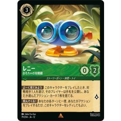 画像1: ★Foil★レニー おもちゃの双眼鏡[DL_12_79/204_R]