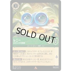 画像1: ★Foil★レニー おもちゃの双眼鏡[DL_12_79/204_R]