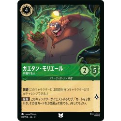 画像1: ★Foil★ガエタン・モリエール 穴掘り名人[DL_12_80/204_U]